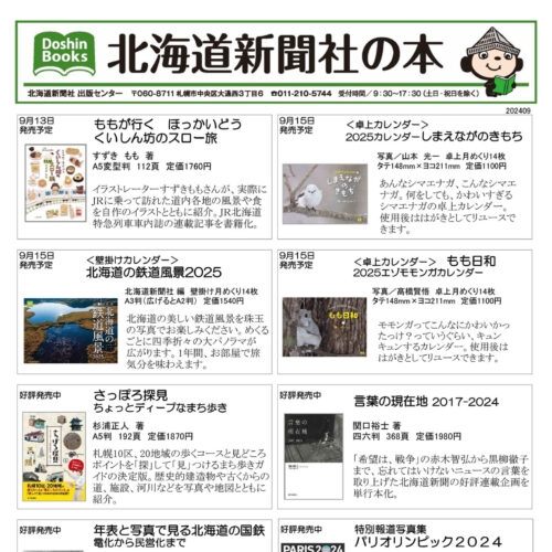 おすすめ書籍 北海道新聞社の本