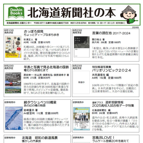 おすすめ書籍 北海道新聞社の本