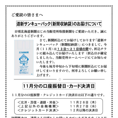 新聞収納袋は 13日～21日頃に折込予定 ですimage