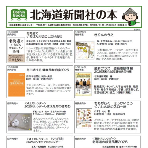 おすすめ書籍 北海道新聞社の本